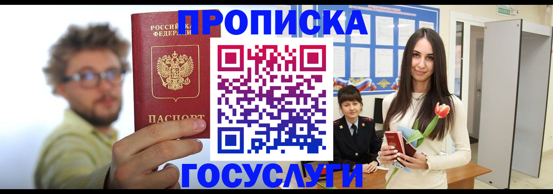 прописка гарантия в Сергиевом Посаде