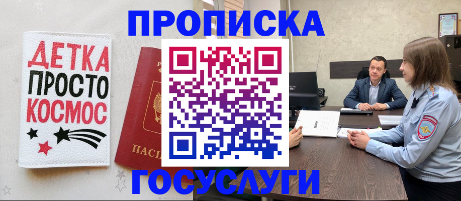 прописка для кредита в Сергиевом Посаде