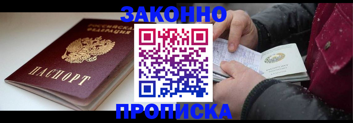 прописка для кредита в Сергиевом Посаде