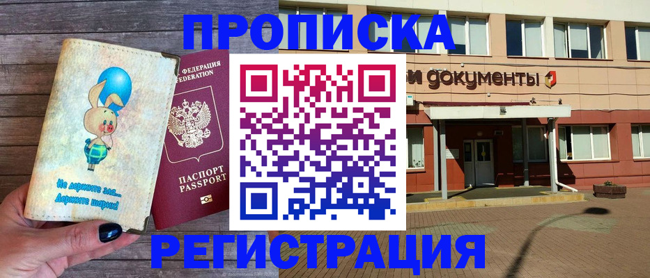 прописка паспорт в Сергиевом Посаде